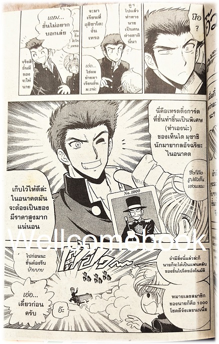 Magician2 มายากลคนมหัศจรรย์ เล่ม 1 ~Okano Takeshi~