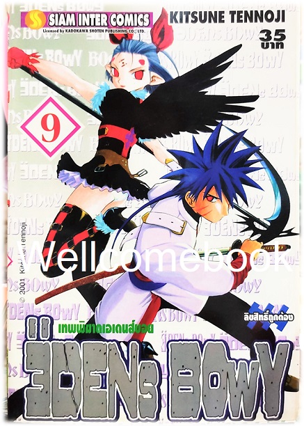 รวมชุด "EDENs BOwY เทพพิฆาตเอเดนส์บอย" 14 เล่ม (ยังไม่จบ) ~Tennouji Kitsune~