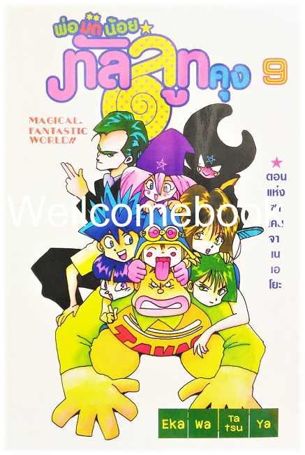 รวมชุด "BOX SET พ่อมดน้อยทัลลูทคุง" 21 เล่มจบ ~Ekawa Tatsuya~