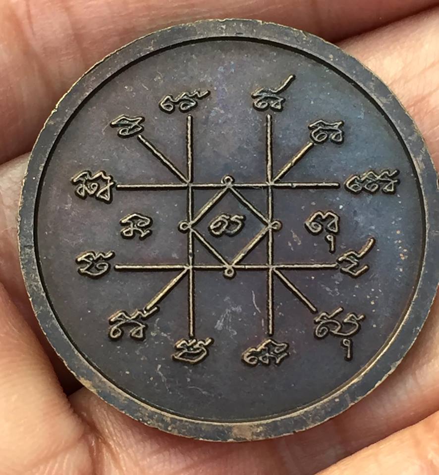 เหรียญหน้ากากเงินหลวงพ่อแฉ่ง วัดศรีรัตนาราม อ.ปากเกร็ด จ.นนทบุรี ปี50