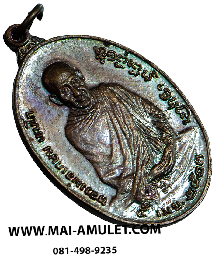 ..พิมพ์ใหญ่..เหรียญ หลวงพ่อเกษม เขมโก สุสานไตรลักษณ์ ลำปาง รุ่นพิเศษ หลัง ภปร. เนื้อทองแดง ปี 2523 สวยครับ (ฝ)