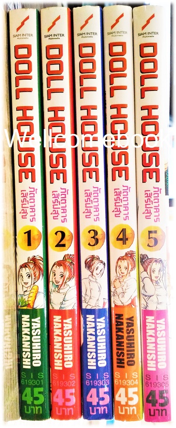 รวมชุด "Doll House ภัตตาคารเสิร์ฟสุข" 5 เล่มจบ ~Nakanishi Yasuhiro~
