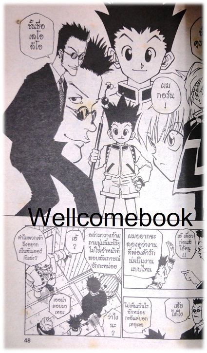 รวมชุด "Hunter X Hunter" เล่ม 1- 24 (ยังไม่จบ) ~Yoshihiro Togashi~