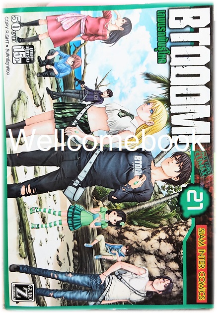 รวมชุด "BTOOOM! เกมนรกพันธ์ุโหด" 27 เล่มจบ ~Housui Yamazaki~