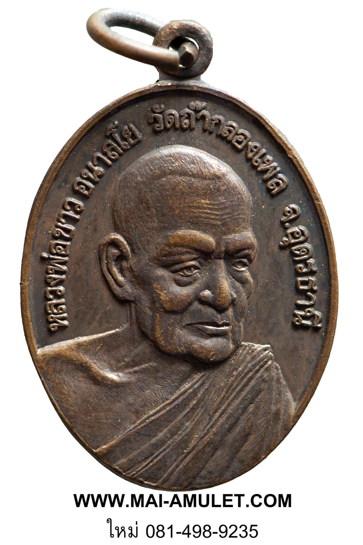 ..พิมพ์เล็ก..หลวงปู่ขาว วัดถ้ำกลองเพล จ.อุดรธานี เนื้อทองแดง ปี 17 (18.)