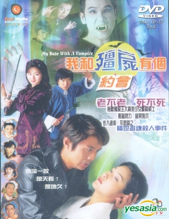 ภูติพิทักษ์ดูดวิญญาณ ภาค 1 My Date with a Vampire 1