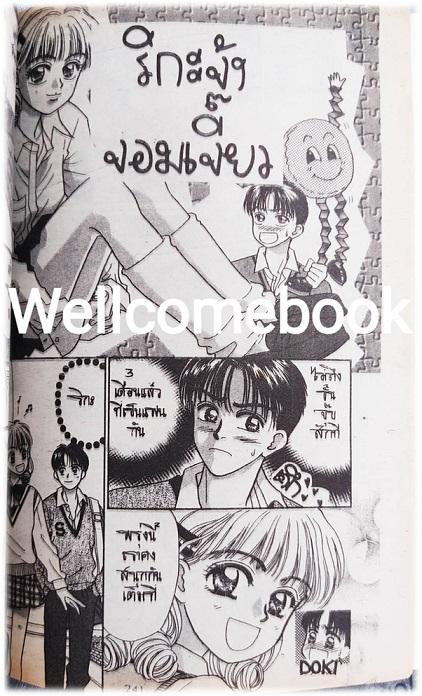 Funny Girl เล่มเดียวจบ