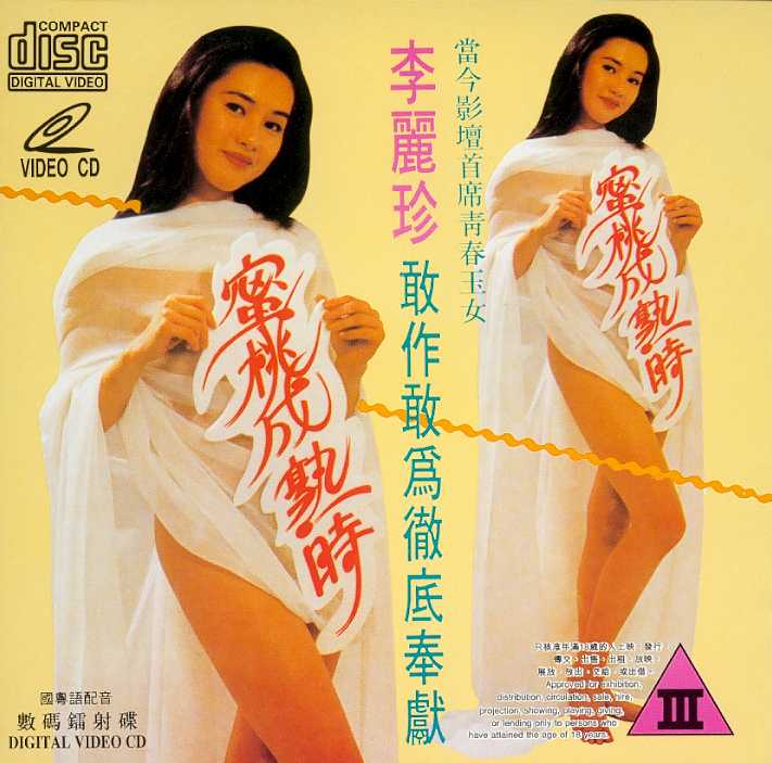 รักผิดต้องลองใหม่ Crazy Love (1993) หลี่ลี่เจิน