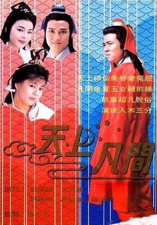 เทวดาจอมยุ่ง 4 แผ่น หวังซูฉี,เหลียงเพ่ยหลิง,หลิวซิหมิง