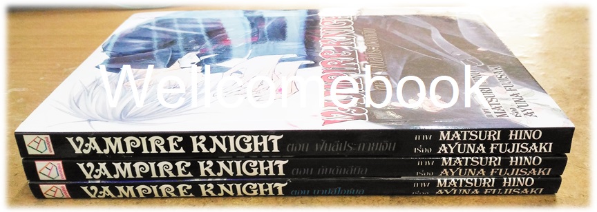 รวมชุด "Vampire Knight 19 เล่มจบ+Official Fanbook X เล่มเดียวจบ+Vampire Knight novel ตอนบาปสีไอซ์บลู เล่มเดียวจบ+Vampire Knight novel ตอนกับดักสีนิล เล่มเดียวจบ+Vampire Knight novel ตอนฝันสีประกายเงิน เล่มเดียวจบ" ~Hino Matsuri~