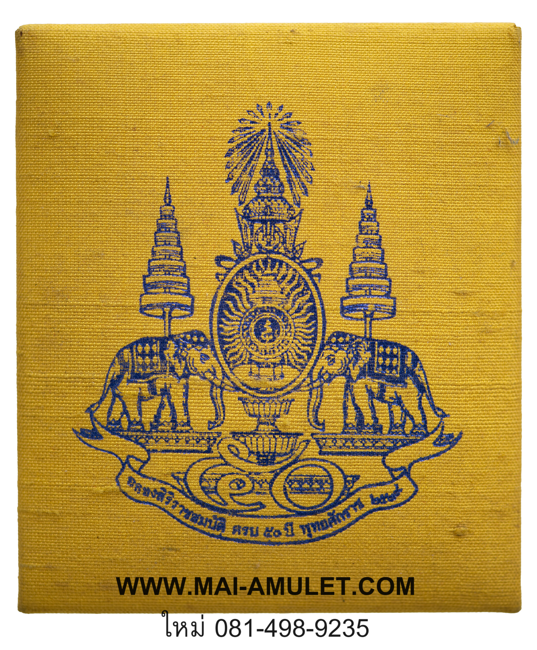 ..โค้ด ๑๗๘..พระกริ่งกาญจนาภิเษก เนื้อเงิน ตราสัญลักษณ์กาญจนาภิเษกทองคำ ฉลองครองราชย์ครบ 50 ปี วัดบวรฯ ปี 2538 พร้อมกล่องครับ