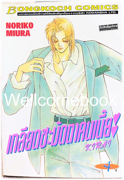 รวมชุด "Kirai เกลียดชะมัดตาคนเนี๊ยะ" 10 เล่มจบ ~Miura Noriko~