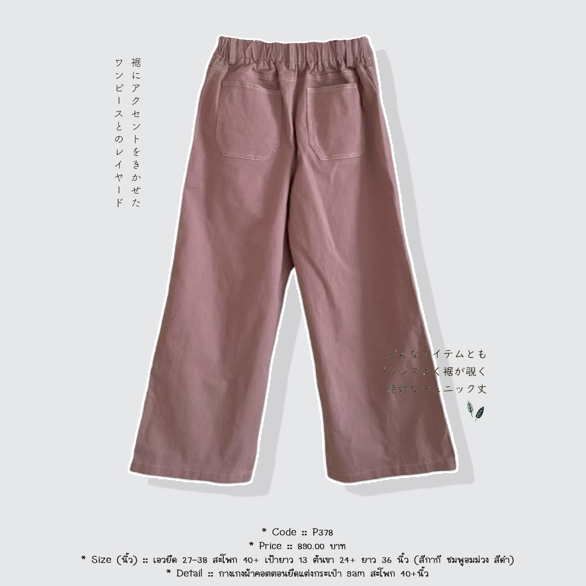 กางเกงผ้าคอตตอนยืดแต่งกระเป๋า 9am สะโพก 40+นิ้ว