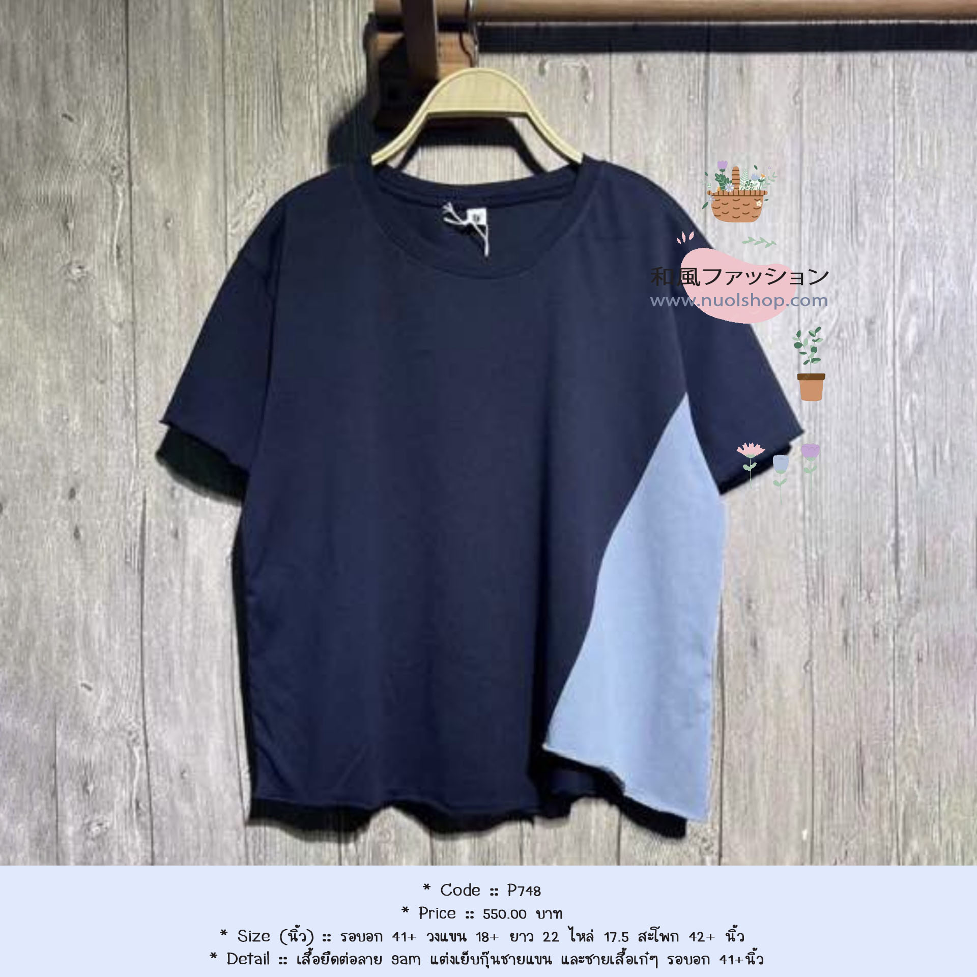 เสื้อยืดต่อลาย 9am แต่งเย็บกุ๊นชายแขน และชายเสื้อเก๋ๆ รอบอก 41+นิ้ว