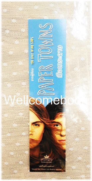 ที่คั่นหนังสือลาย 'Paper Towns เมืองกระดาษ'