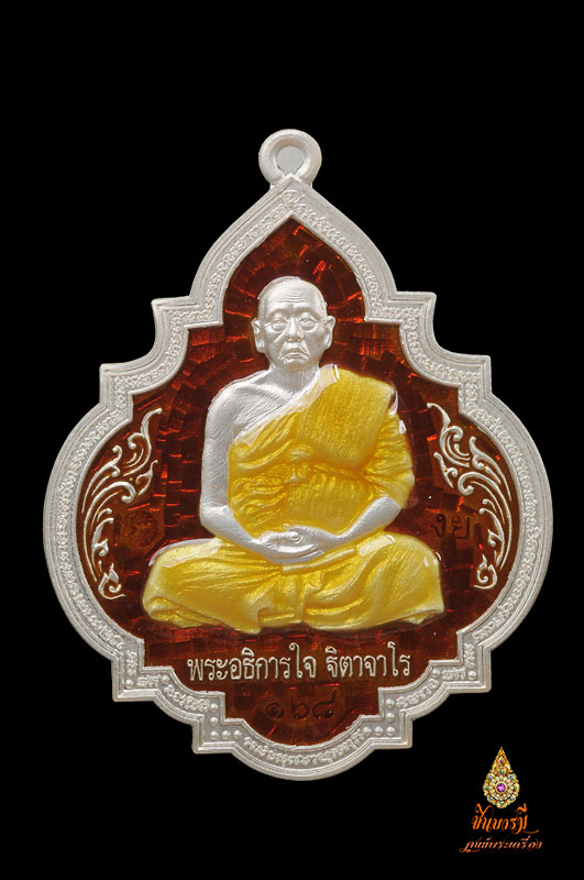 เหรียญเศรษฐีศรีสมุทร (เนื้อเงินลงยาสีแดง) พระอธิการใจ วัดพระยาญาติ จ.สมุทรสงคราม