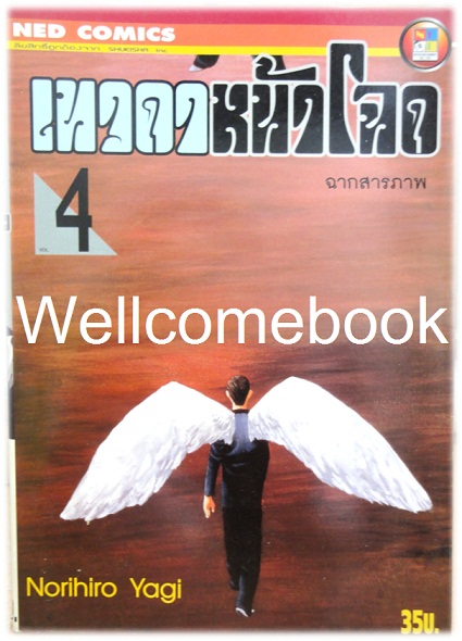 Xรวมชุด "เทวดาหน้าโฉด" 15 เล่มจบ ~Yagi Norihiro~