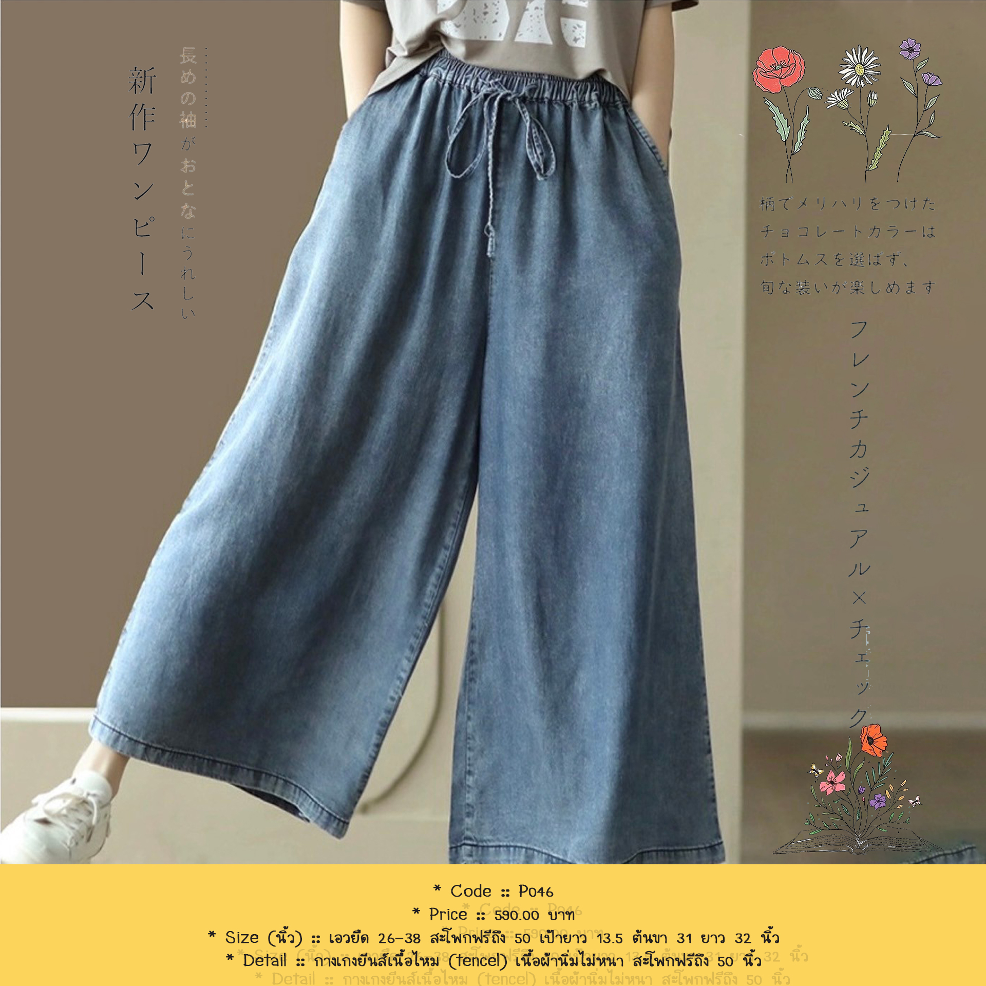 กางเกงยีนส์เนื้อไหม (tencel) เนื้อผ้านิ่มไม่หนา สะโพกฟรีถึง 50 นิ้ว