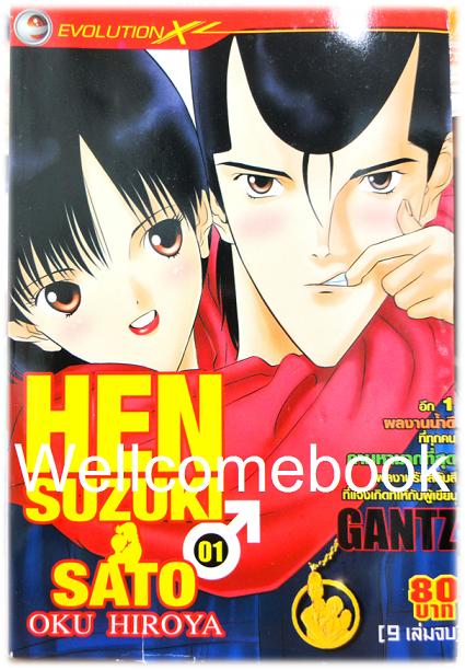 P รวมชุด "HEN Suzuki & Sato" 9 เล่มจบ ~Oku Hiroya~