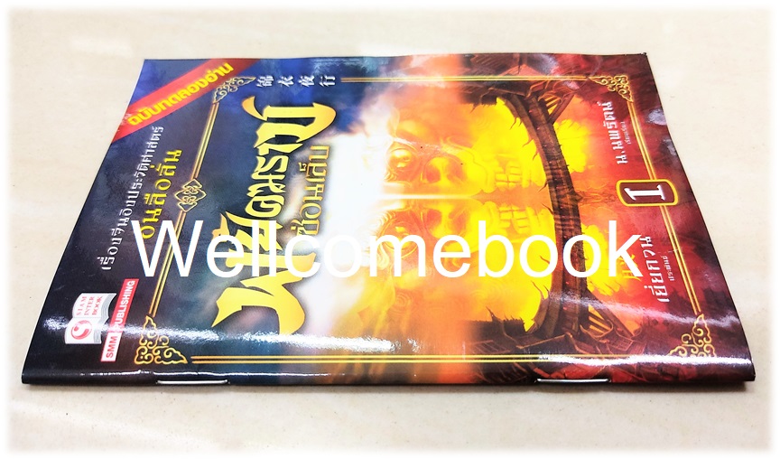 พยัคฆราช ฉบับทดลองอ่าน