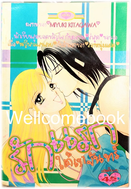 Xรักแรกใต้เงาจันทร์ เล่มเดียวจบ ~Kitagawa Miyuki~