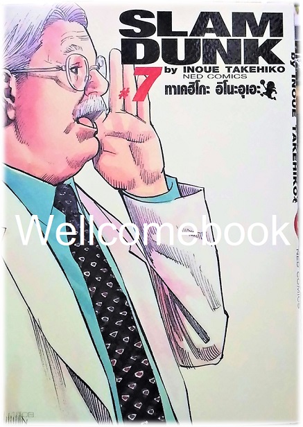 รวมชุด "Slam dunk สแลมดังก์ BIG BOOk" 24 เล่มจบ ~Takehiko Inoue~