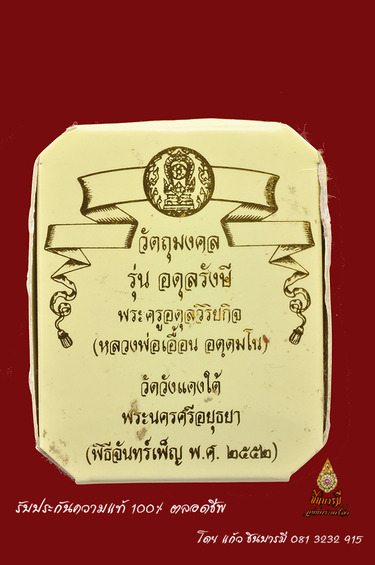 เหรียญพระพรหมรูปไข่ หน้าทองคำแท้ รุ่นอดุลรังสี (รุ่นแรก) กรรมการ หมายเลข ๙ สุดยอดแล้วสำหรับหมายเลขประจำองค์ หลวงพ่อเอื้อน วัดวังแดงใต้ สภาพสะสม เดิมๆ