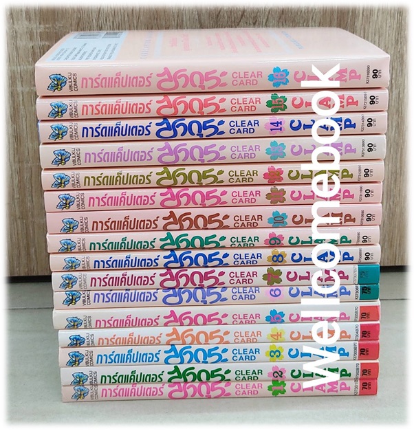 Xรวมชุด "Card Captor Sakura ภาค Clear Card การ์ดแค็ปเตอร์ซากุระ ภาคเคลียร์การ์ด" 16 เล่มจบ ~CLAMP~