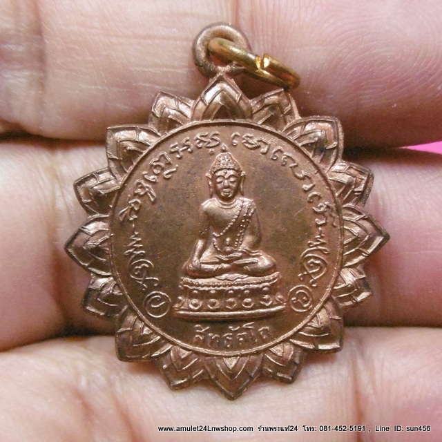 เหรียญ พระกริ่งสิทธัตโถ พิมพ์ดอกบัวบาน ปี2512 วัดบรมนิวาสราชวรวิหาร กรุงเทพฯ เนื้อทองแดง
