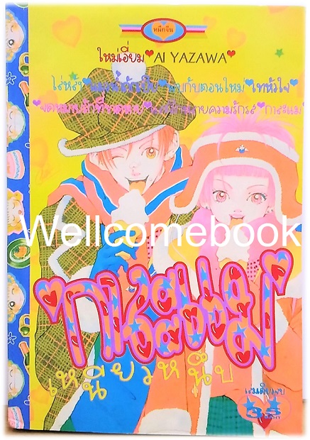 Xกาละแมเหนียวหนึบ เล่มเดียวจบ