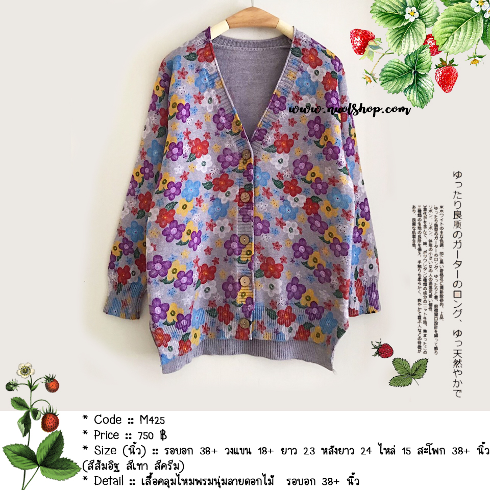 เสื้อคลุมไหมพรมนุ่มลายดอกไม้ รอบอก 38+ นิ้ว