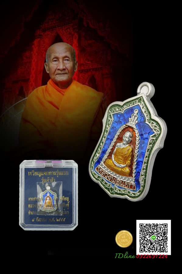 เหรียญแจกทาน รุ่นเจ้าสัว รุ่นแรก หลวงปู่แขก วัดสุนทรประดิษฐ์ เนื้อเงินลงยาราชาวดี สามสี สวยสะสม