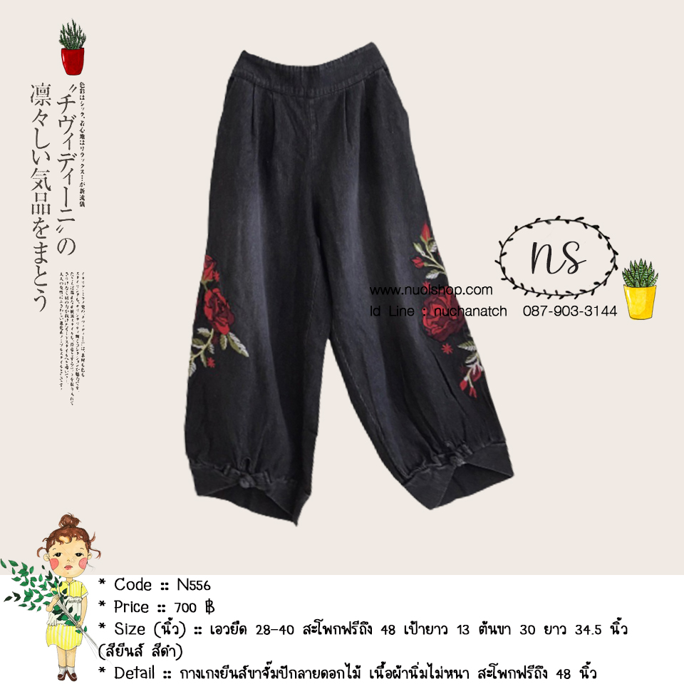 กางเกงยีนส์ขาจั๊มปักลายดอกไม้ เนื้อผ้านิ่มไม่หนา สะโพกฟรีถึง 48 นิ้ว