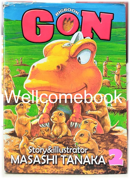 รวมชุด " GON ก๊องไอ้แสบดึกดำบรรพ์ ปกอ่อน BB" 3 เล่มจบ ~Tanaka Masashi~