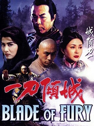 หวังอู่ ฝีมือข้าฝากไว้ในแผ่นดิน, Blade Of Fury (1993) ตี้หลุง,หงจินเป่า,กวนจือหลิน