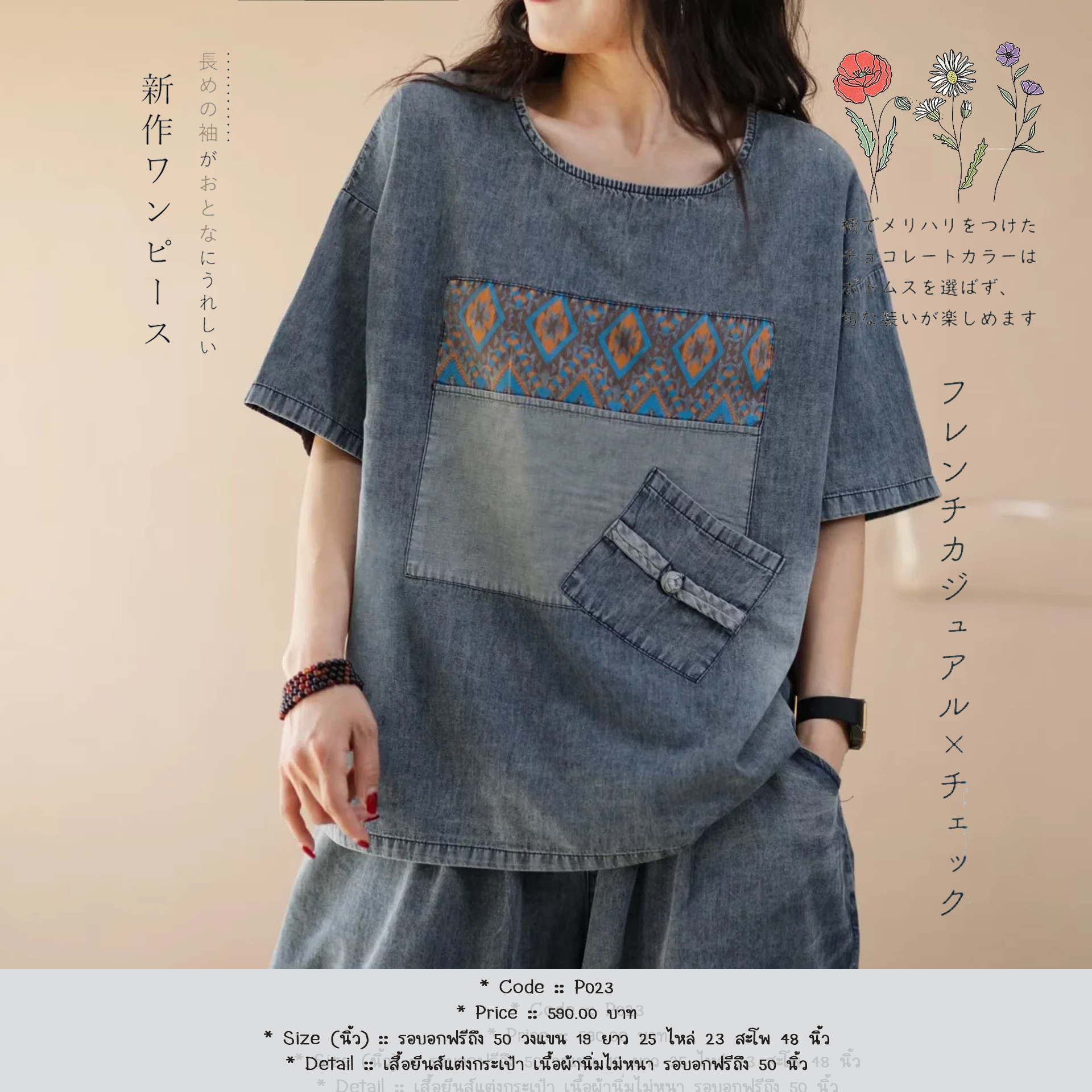 เสื้อยีนส์แต่งกระเป๋า เนื้อผ้านิ่มไม่หนา รอบอกฟรีถึง 50 นิ้ว