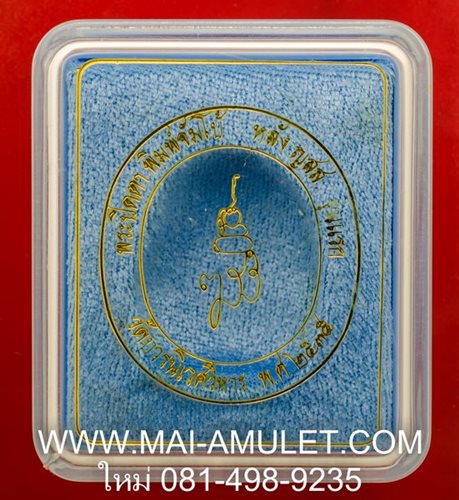 พระปิดตาจัมโบ้ ญสส. รุ่นแรก เนื้อผงเกสร วัดบวร ปี 35 พร้อมกล่องครับ (V)