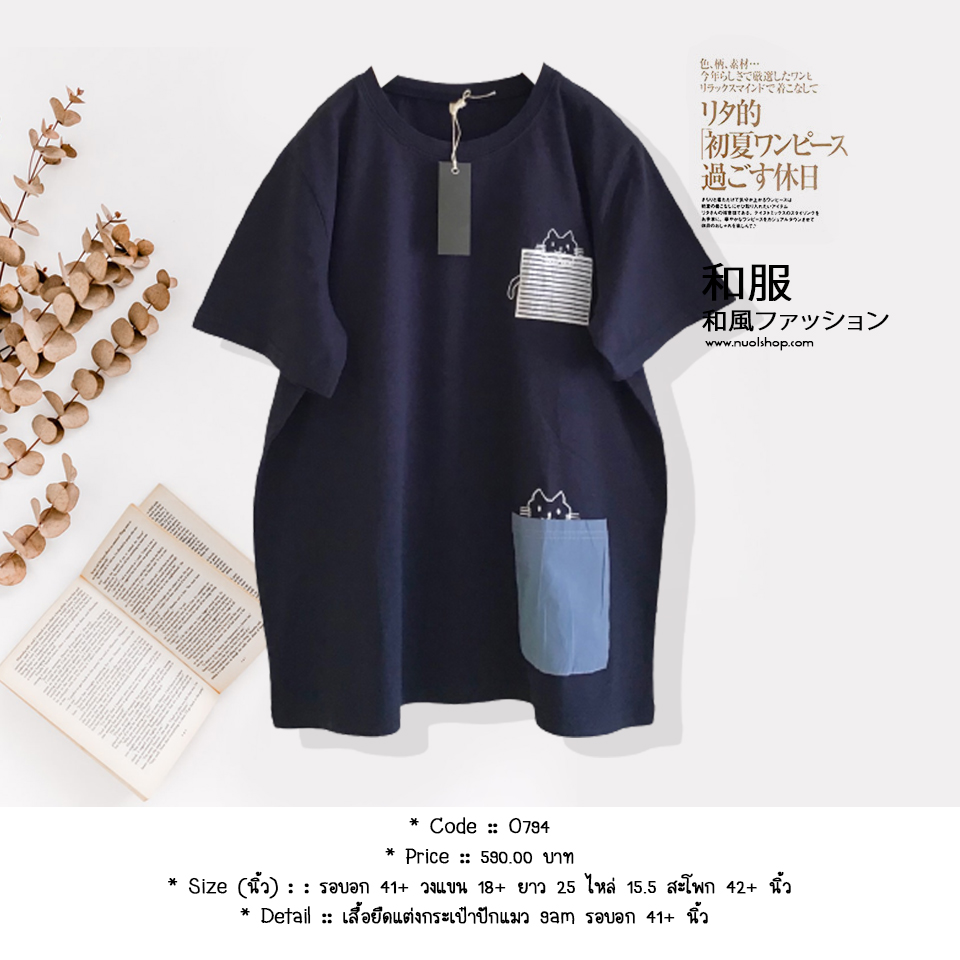 เสื้อยืดแต่งกระเป๋าปักแมว 9am รอบอก 41+ นิ้ว