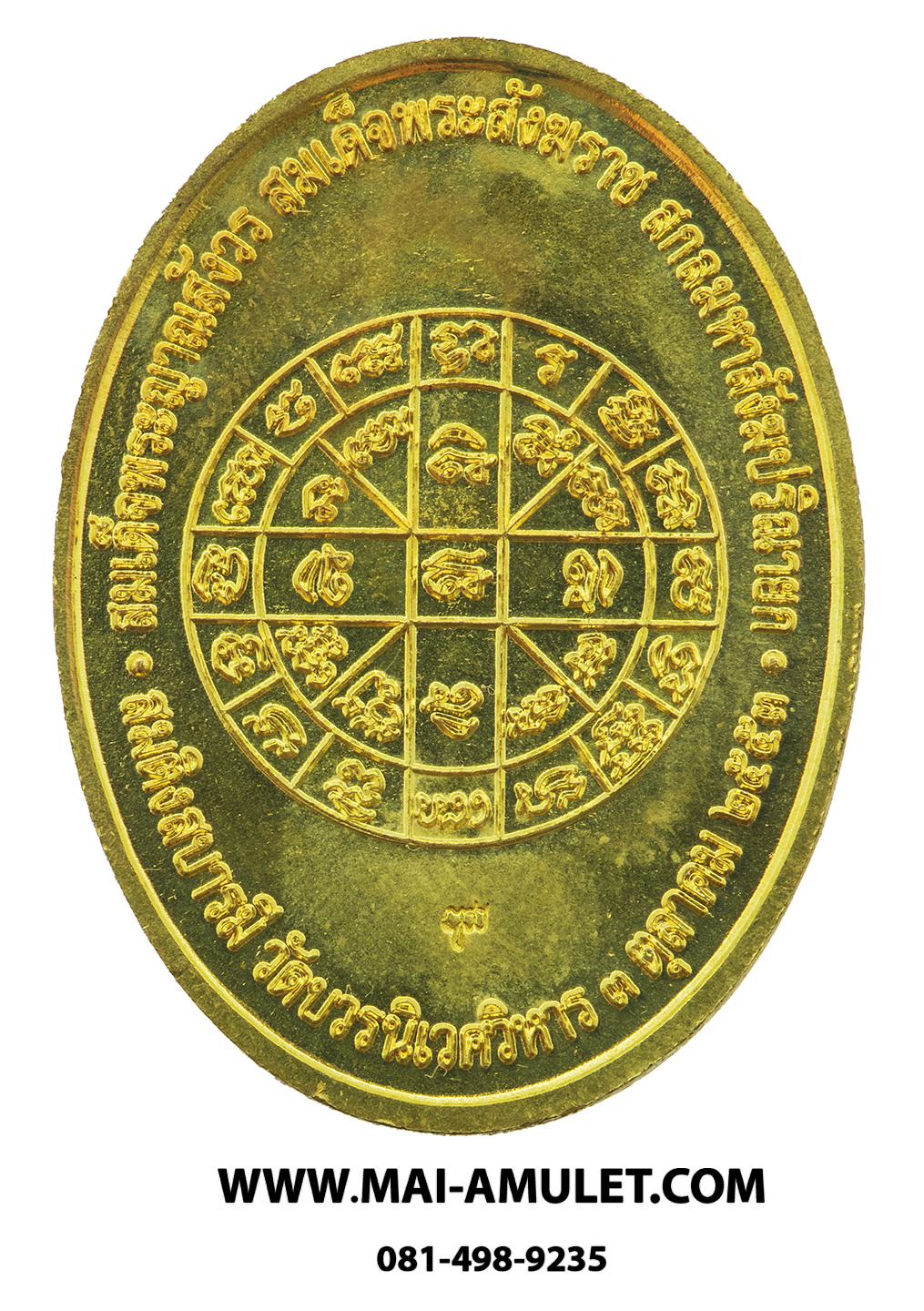 ...สำหรับคนเกิดวันเสาร์..เหรียญนาคปรก สมติงสบารมี สมเด็จพระสังฆราช วัดบวร ปี 53 พร้อมซองเดิมครับ (216)