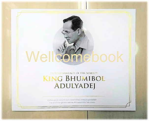 KING BHUMIBOL ADULYADEJ ธ สถิตในดวงใจไทยทุกดวง