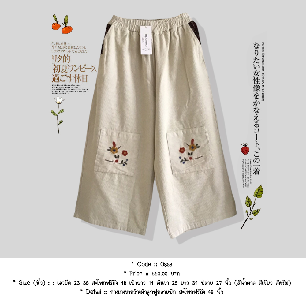 กางเกงขากว้างผ้าลูกฟูกลายปัก สะโพกฟรีถึง 48 นิ้ว