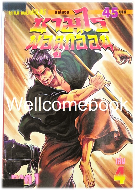 รวมชุด "子連れ狼 Kozure Okami ซามูไรพ่อลูกอ่อน" 21 เล่มจบสมบูรณ์ ~Goseki Kojima~