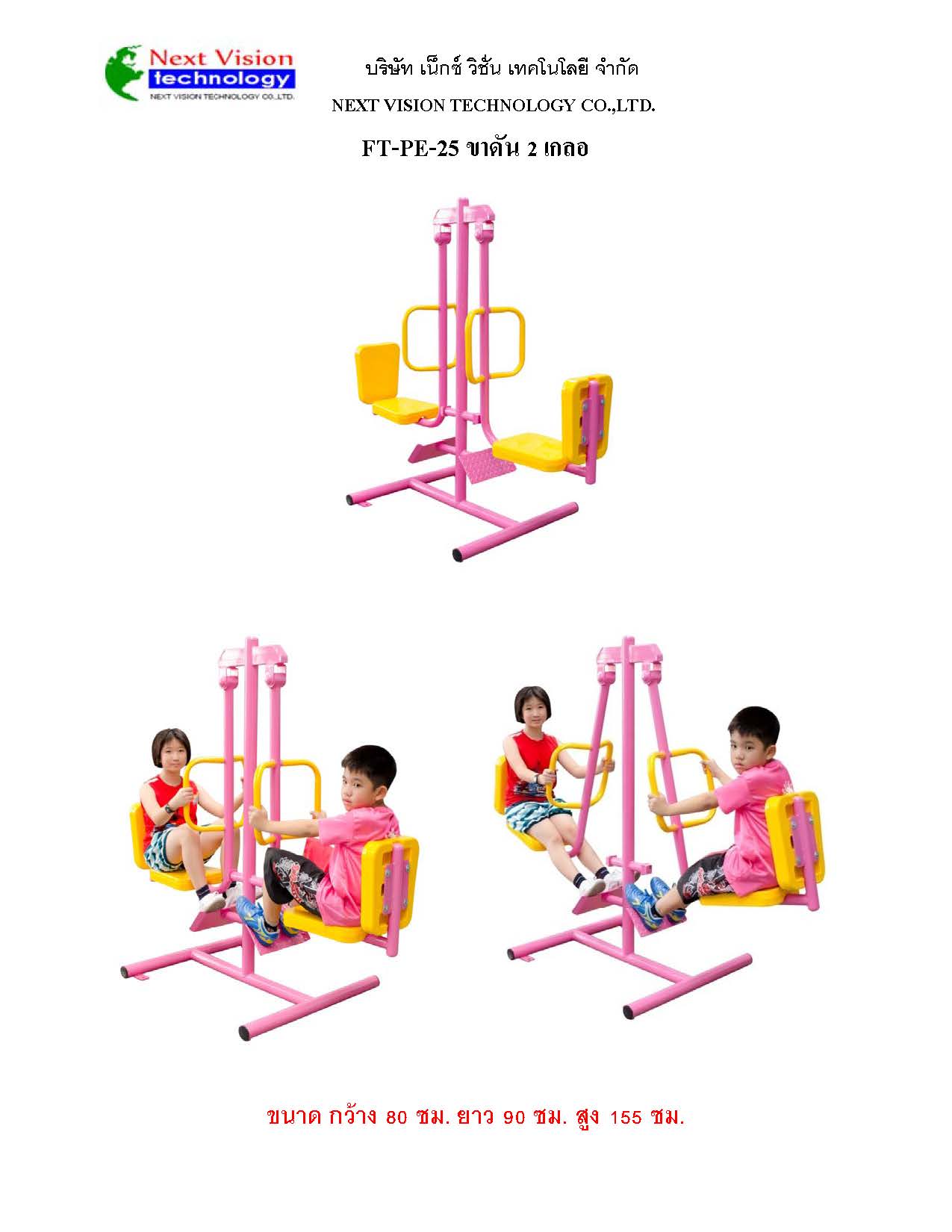 FT-PE-25 ขาดัน 2 เกลอ