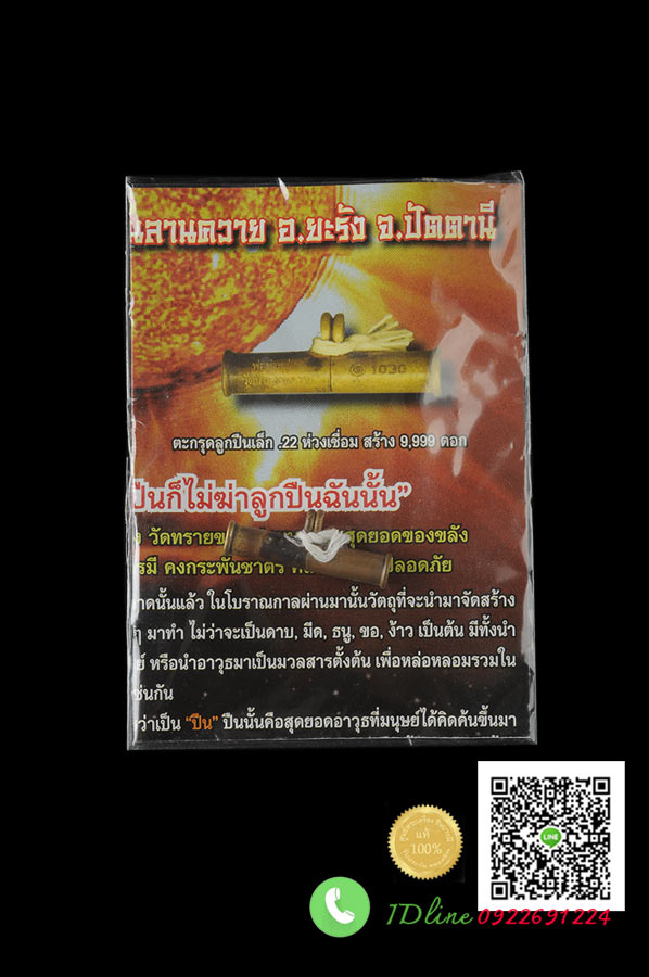 ตะกรุดลูกปืนห่วงเชื่อม (แม่ไม่ฆ่าลูก เคล็ดวิชาที่นำเอาลูกปืนมาทำตะกรุด) พ่อท่านซุ่น วัดลานควาย สวยสะสม ซองเดิม