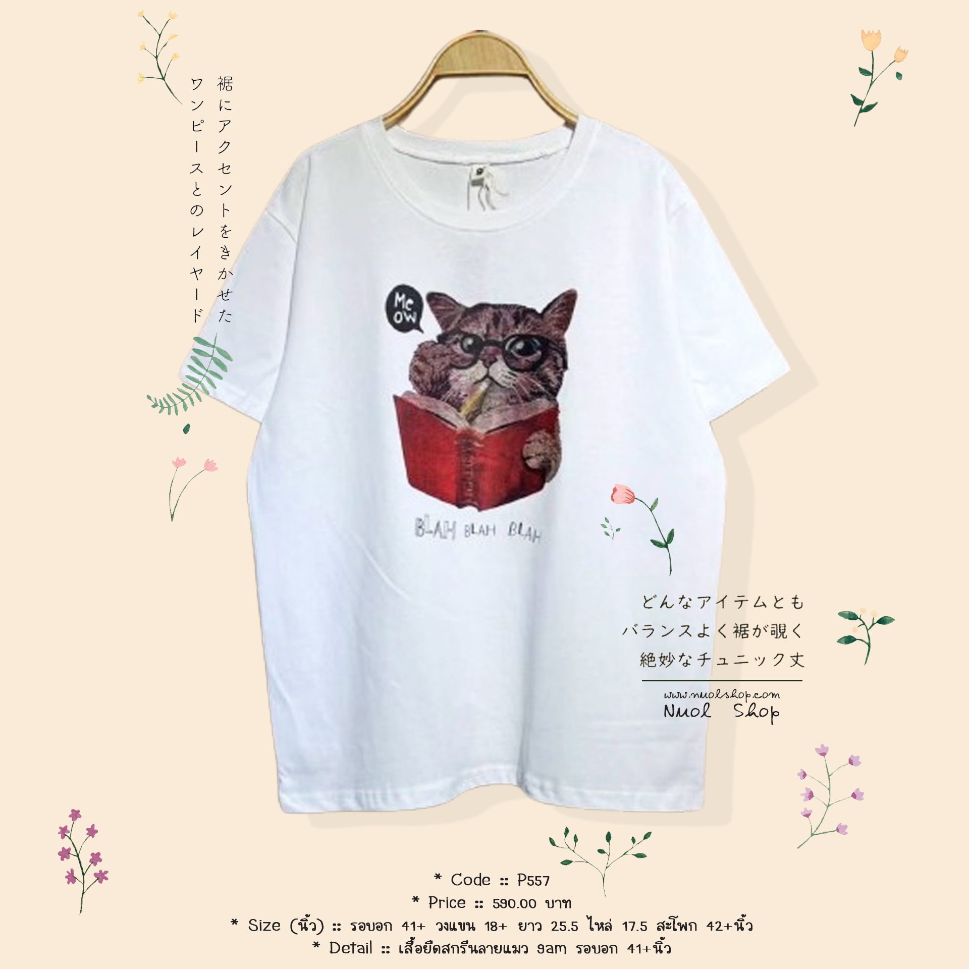 เสื้อยืดสกรีนลายแมว 9am รอบอก 41+นิ้ว