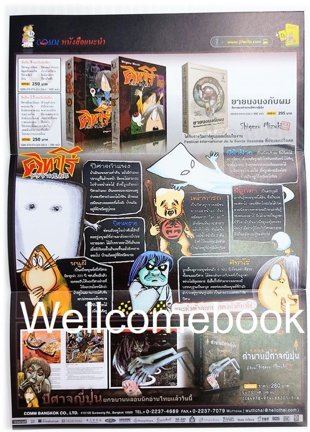 โบว์ชัวร์โฆษณาหนังสือคิทาโร่
