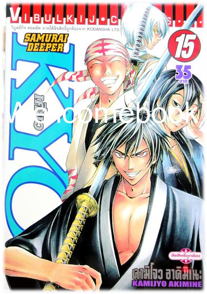 รวมชุด "SAMURAI DEEPER KYO เคียว" 38 เล่มจบ -Akimine Kamijyo-