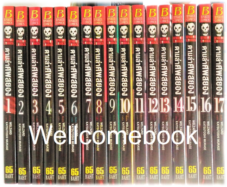 รวมชุด " Karada Sagashi ตามล่าศพสยอง" 17 เล่มจบ +ภาคคลี่คลาย 5 เล่มจบ~KATSUTOSHI MURASE~
