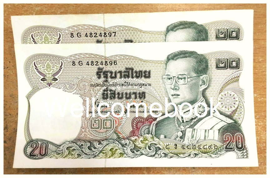 ธนบัตรฉบับ ๒o บาท เลขเรียงจำนวน 2 ใบ