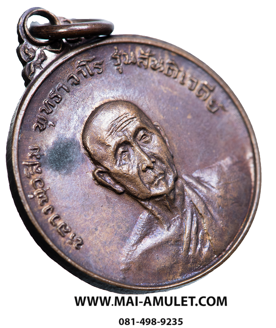 ...เหรียญ รุ่น 3 สันติเจดีย์...พิมพ์เล็ก หลวงปู่สิม พุทธาจาโร วัดถ้ำผาปล่อง เนื้อทองแดง ปี 2517 สวยครับ (67)